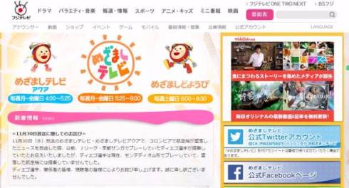 めざましテレビ　コロンビア　ディエゴ　チエゴ　謝罪