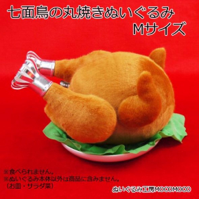 【入手困難】　小峰玩具　七面鳥　丸焼き　ぬいぐるみ　未使用　タグ付き 入手困難】 小峰玩具 七面鳥 丸焼き ぬいぐるみ 未使用 タグ付き