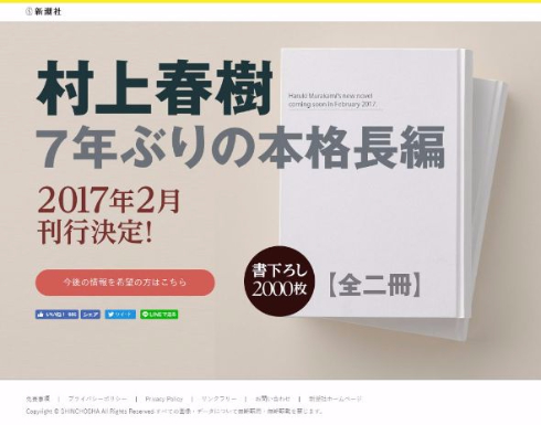 村上春樹 新刊 長編 新潮 書き下ろし