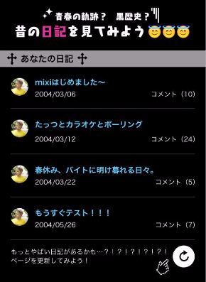 mixi ASIAN KUNG-FU GENERATION アジカン 日記 リライト コラボ ソルファ