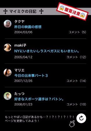 mixi ASIAN KUNG-FU GENERATION アジカン 日記 リライト コラボ ソルファ