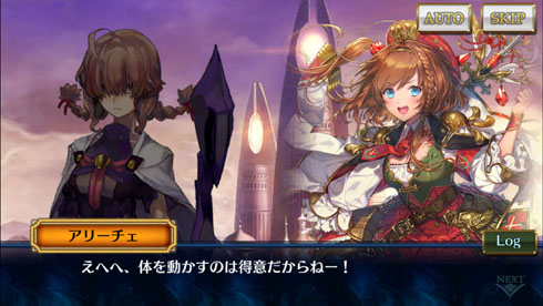 アリーチェ編