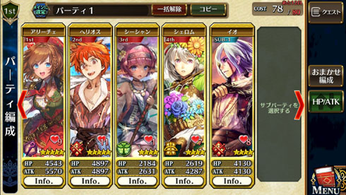 パーティ