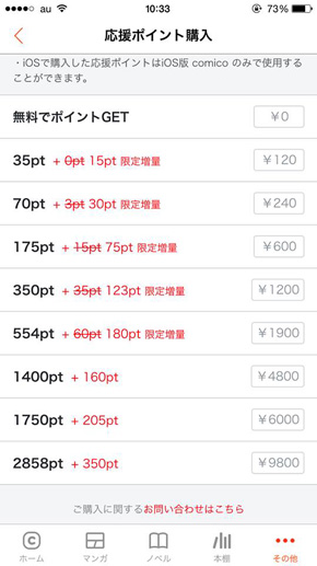 comicoリニューアル