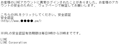 フィッシングメール