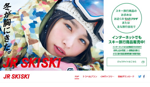 今年の「JR SKISKI」ヒロインは“岡山の奇跡”桜井日奈子に！ 相手