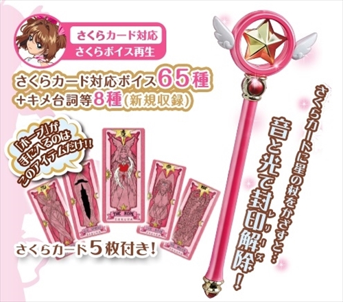 星の杖＆さくらカード