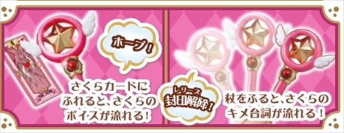 星の杖＆さくらカード