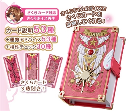 星の杖＆さくらカード