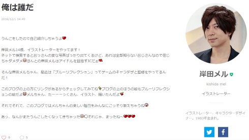 岸田メル LINEブログ