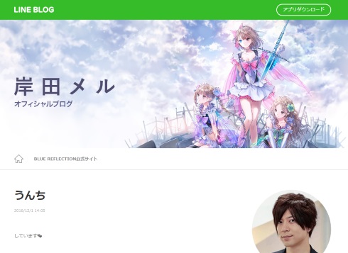 岸田メル LINEブログ