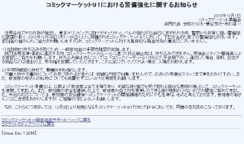 コミックマーケット 準備会 91 一般参加者 手荷物確認