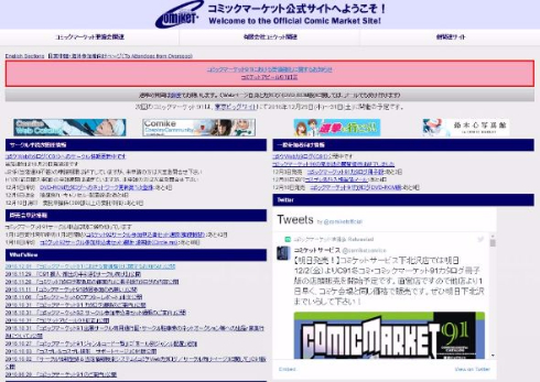 コミックマーケット 準備会 91 一般参加者 手荷物確認