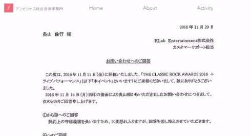 The Classic Rock Awards ジミー・ペイジ 演奏 告知 訴訟 弁護士 奥山倫行
