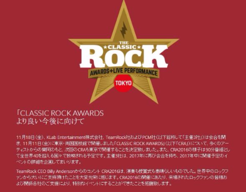 The Classic Rock Awards ジミー・ペイジ 演奏 告知 訴訟 弁護士 奥山倫行