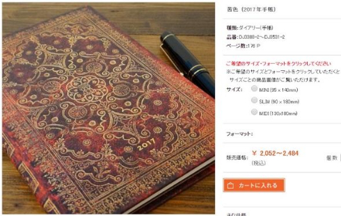 Paperblanksダイアリー