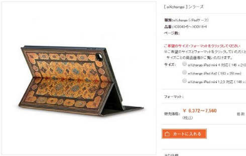 PaperblanksのiPadカバー