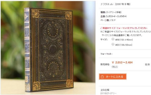 Paperblanks魔導書っぽいダイヤリー