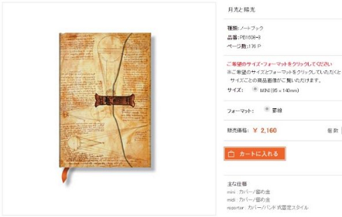 Paperblanksダ・ヴィンチ