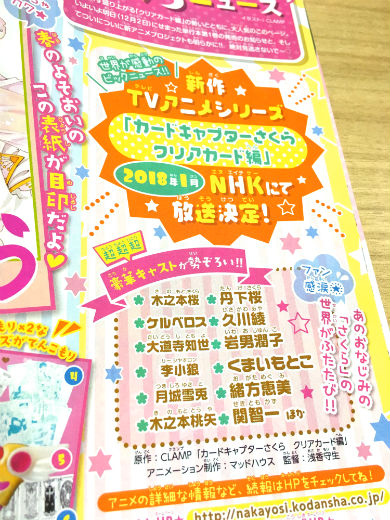 「なかよし」2017年1月号　「カードキャプターさくら クリアカード編」アニメ化