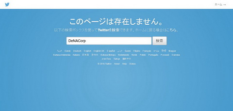 DeNAのアカウント非公開