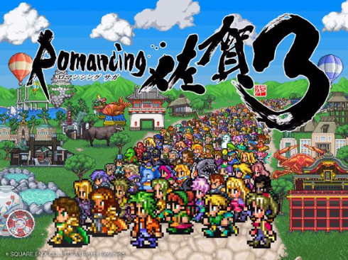 ロマンシング佐賀