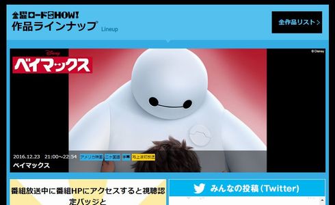 金曜ロードSHOW!　ベイマックス