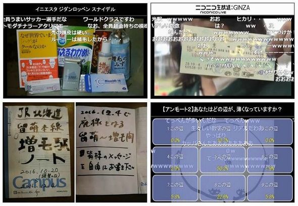 増毛　お別れ　ニコ生