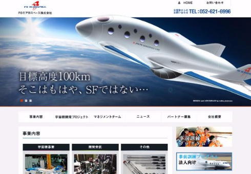 PDエアロスペース H.I.S. ANA 開発 提携 宇宙旅行
