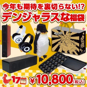 ヴィレッジヴァンガード 福袋 ヴィレヴァン 通販 2017