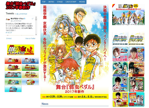 弱虫ペダル ペダステ 2017年