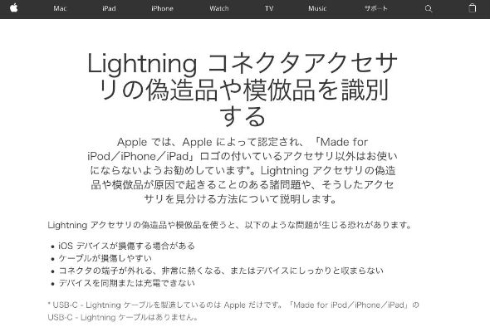 Appleのサポートページ