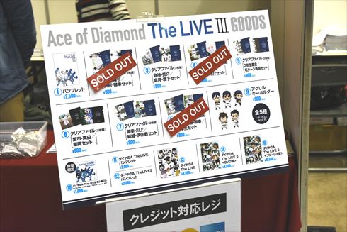 「2.5次元フェス（仮）」物販