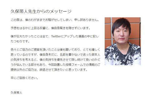 久保帯人 人探し コメント