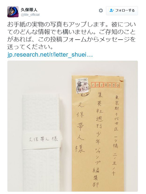 久保帯人 人探し 封筒