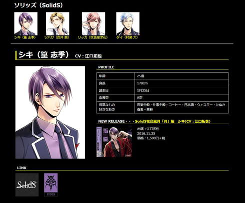 ツキプロ SolidS シキ