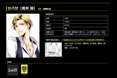 ツキプロ SolidS ツバサ