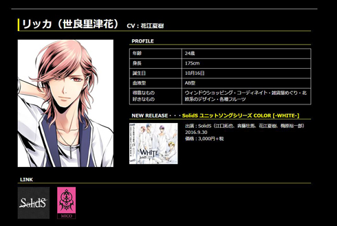 ツキプロ SolidS リッカ