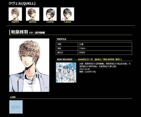 ツキプロ QUELL 和泉柊羽