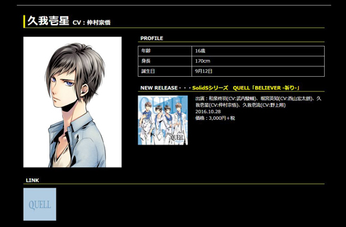 ツキプロ QUELL 久我壱星