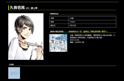 ツキプロ QUELL 久我壱流