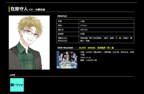 ツキプロ SOARA 在原守人