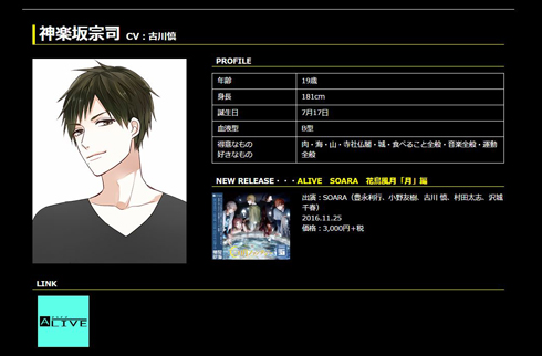 ツキプロ SOARA 神楽坂宗司