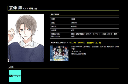 ツキプロ SOARA 宗像廉