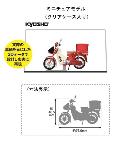 赤い郵便ポストとミニバイクのセット 赤い郵便バイクが50年ぶりの大変身！ これからの郵便配達は