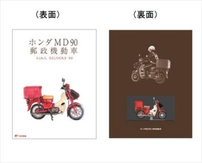 郵政機動車フレーム切手セット