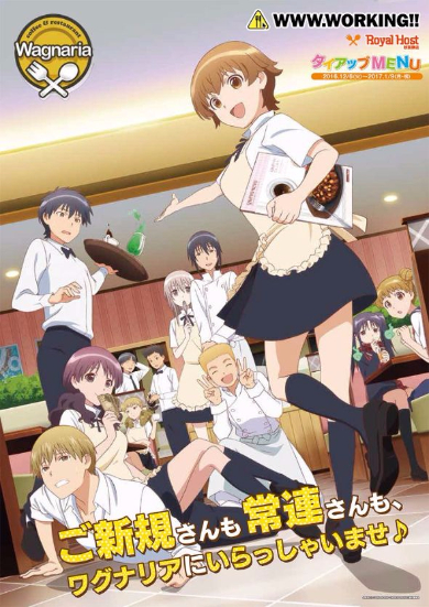 ロイヤルホスト アニメ WWW.WORKING!! 秋葉原 タイアップ コラボ メニュー