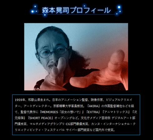 森本晃司 プロフィール