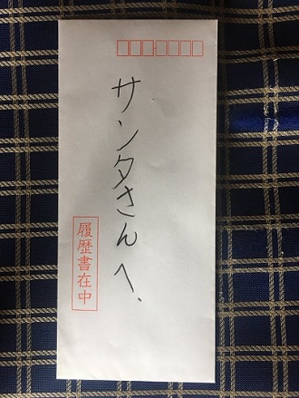サンタ封筒