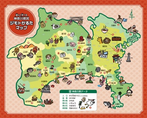 神奈川県全市町村を題材にしたカルタ「神奈川県民ジモトかるた」が発売